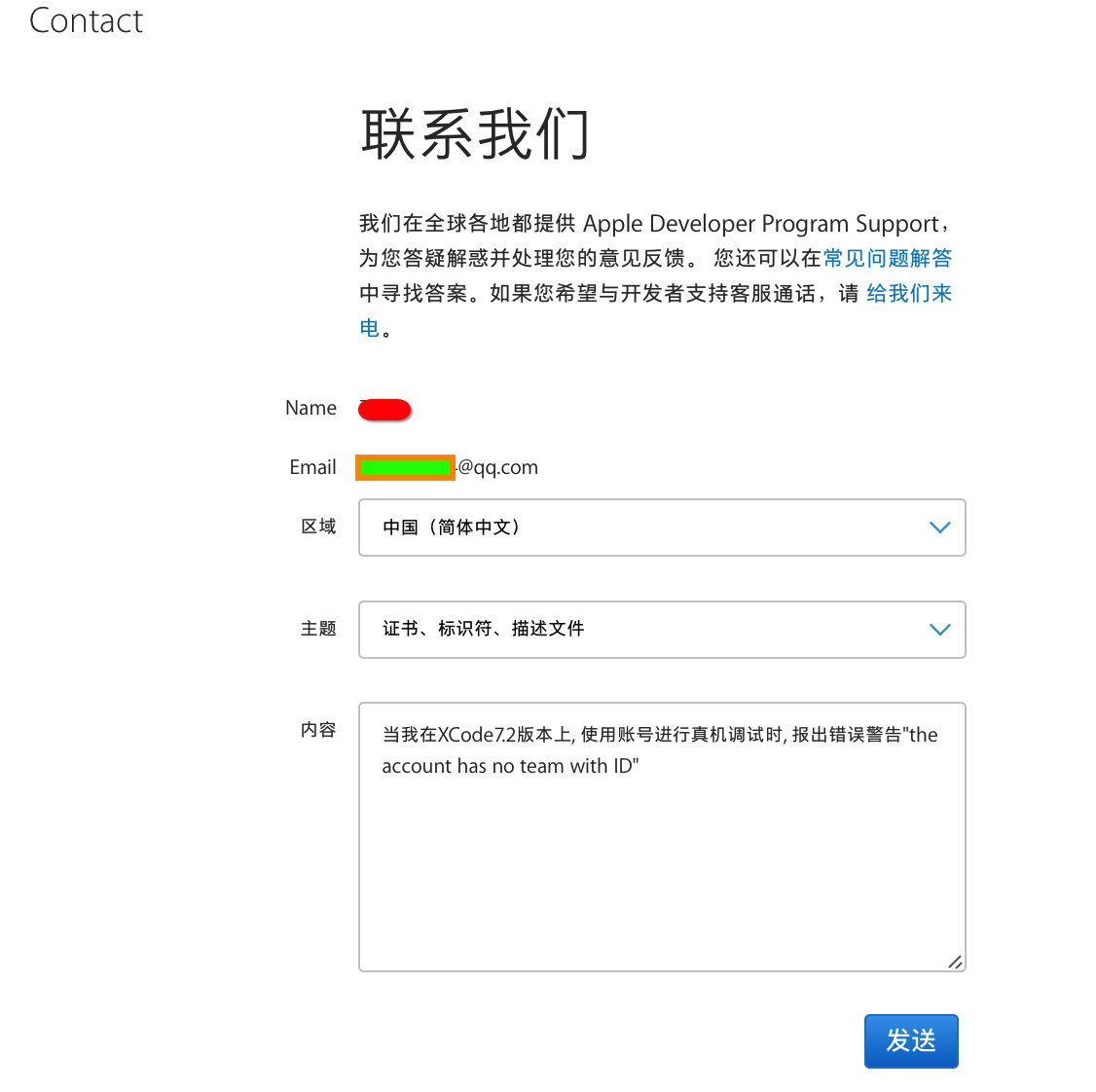 填写联系信息